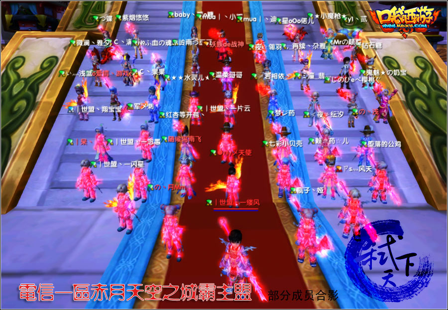 【弑丶天下】公会成员合影