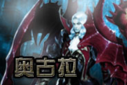 奥古拉